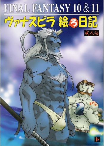 (C78) [Toratora-ya (Toratora)] Vanaspira Ero Nikki (Final Fantasy X, Final Fantasy XI) [English] [Decensored] cover