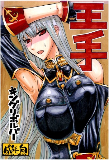 (C77) [King Revolver (Kikuta Kouji)] Oute (Valkyria Chronicles) cover