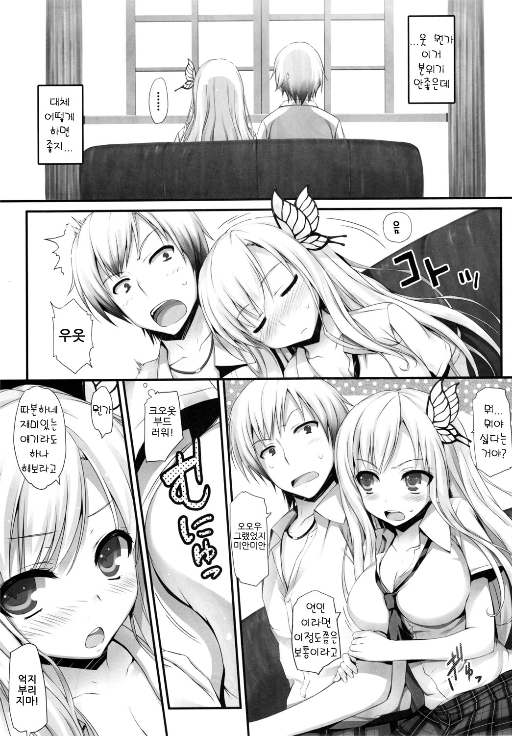 Yawarakai Niku page 11 full
