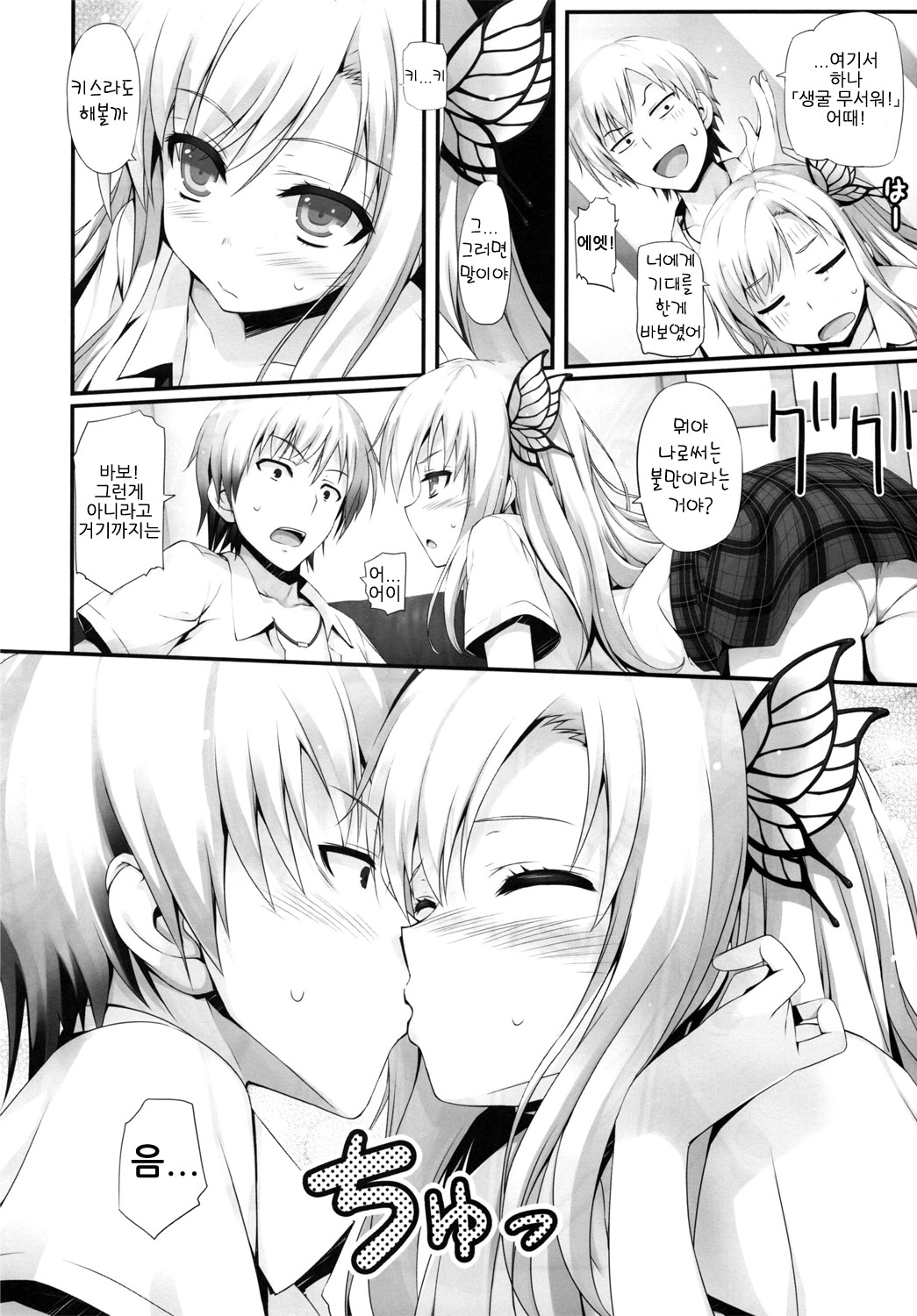 Yawarakai Niku page 12 full