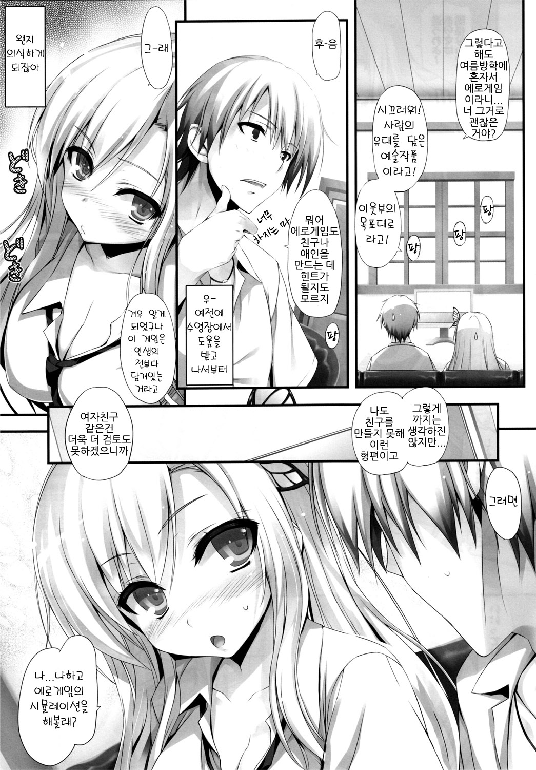 Yawarakai Niku page 9 full