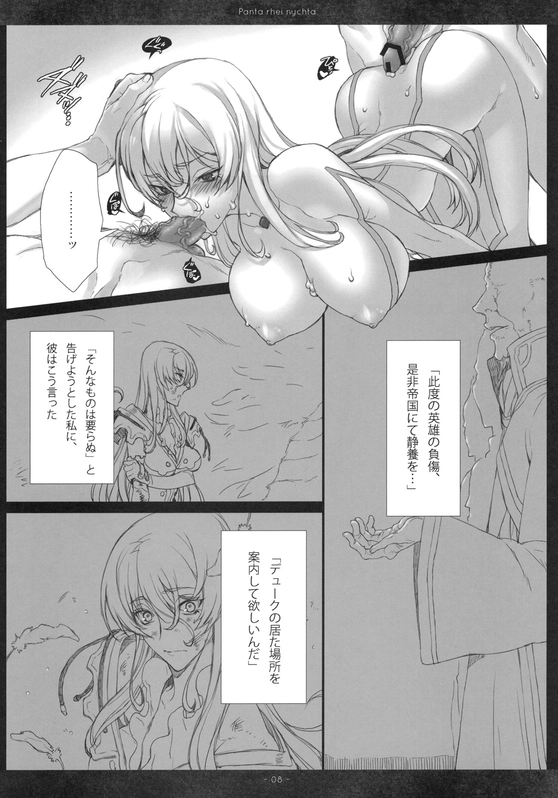 Panta rhei nychta page 7 full