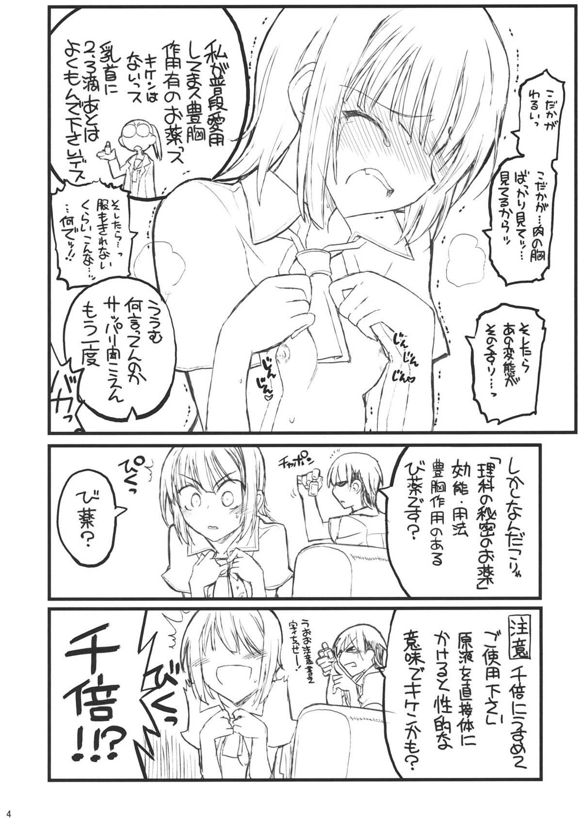 Yozora-sama Route ni tsuki Sena toka Kihon, Detekimasen page 4 full