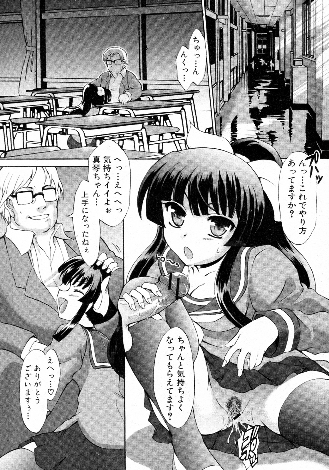 Nikushoku Kanojo page 1 full