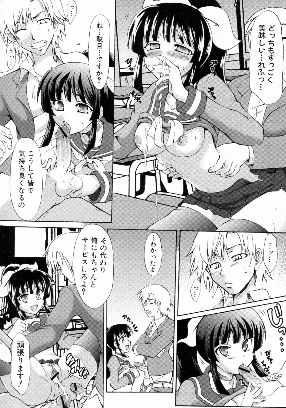 Nikushoku Kanojo page 11 full