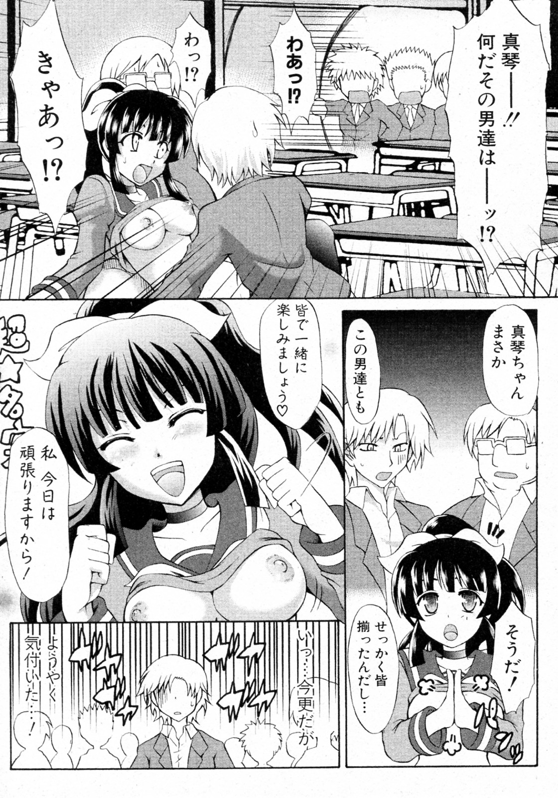 Nikushoku Kanojo page 12 full