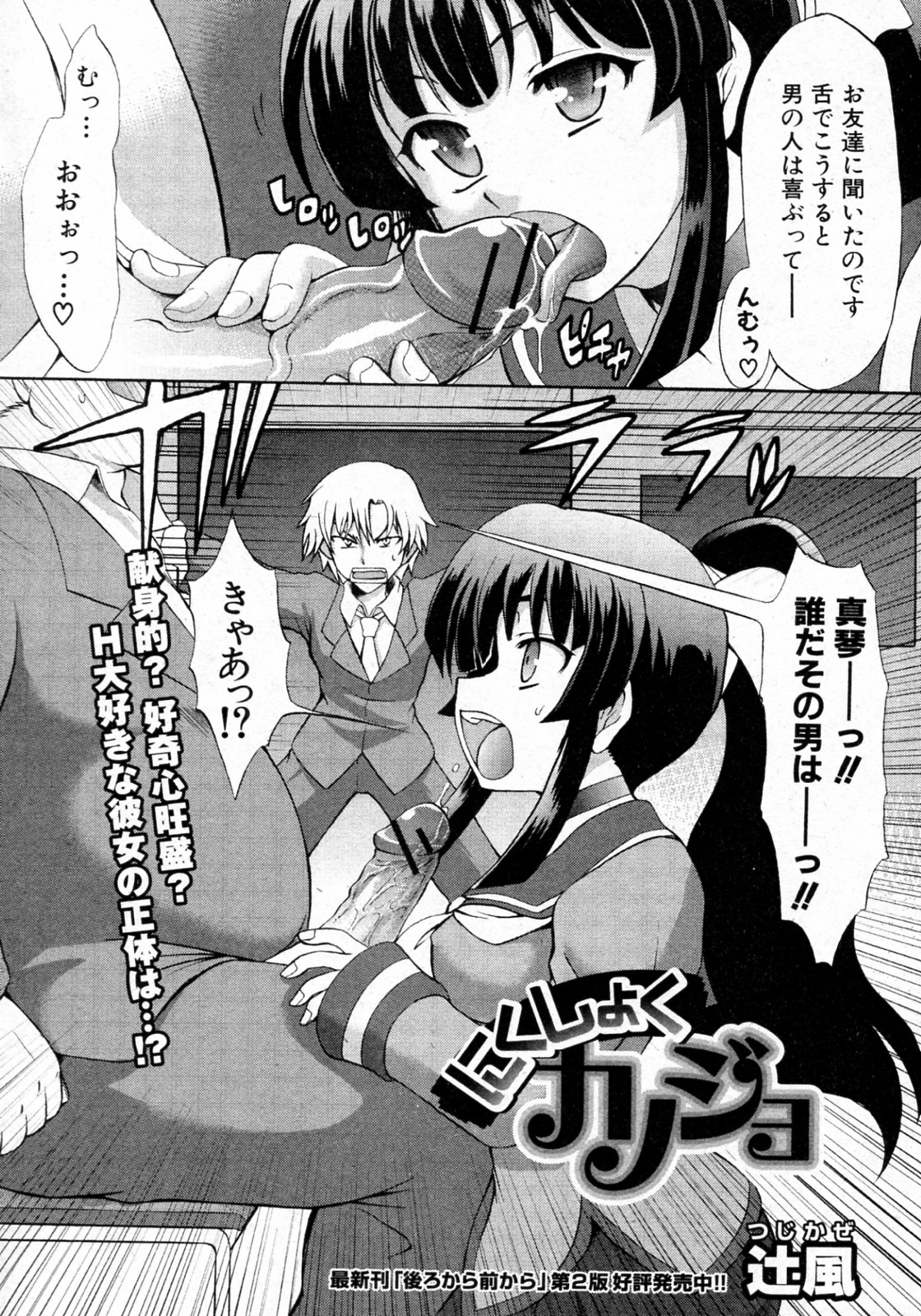 Nikushoku Kanojo page 2 full