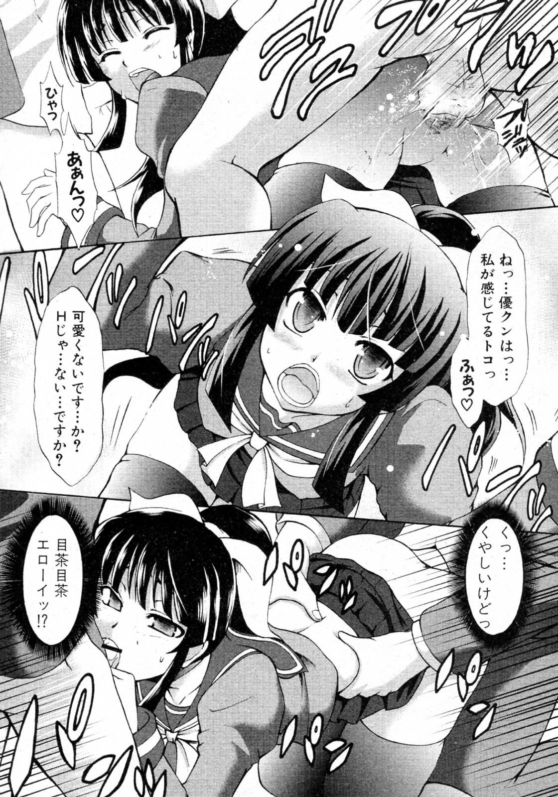 Nikushoku Kanojo page 8 full