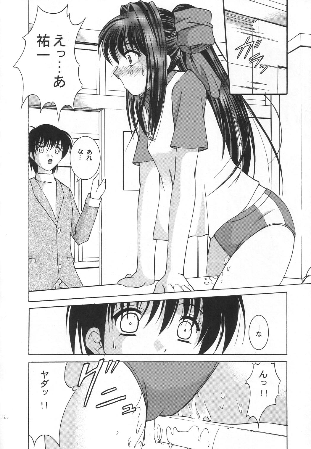 Touch Me page 11 full