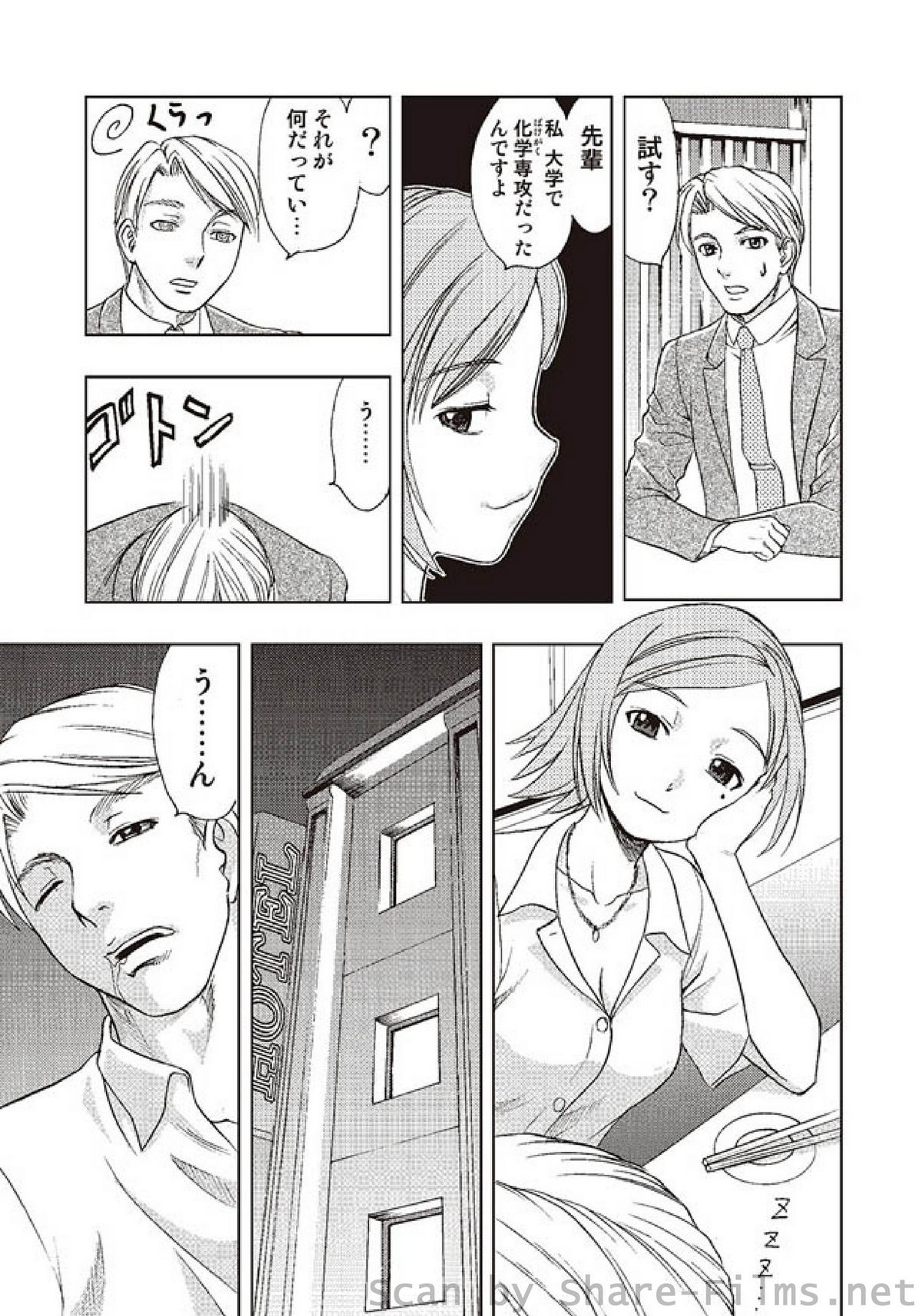 COMIC Situation Play Vol. 2 page 12 full