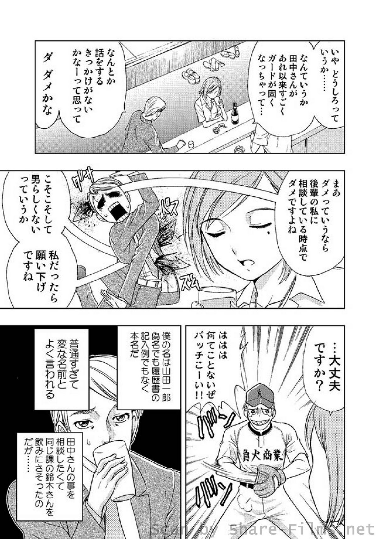 COMIC Situation Play Vol. 2 page 8 full