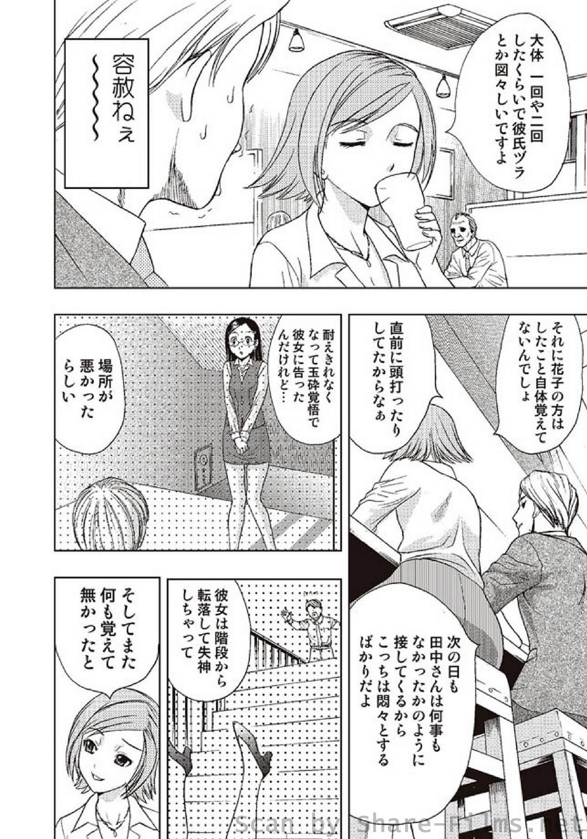 COMIC Situation Play Vol. 2 page 9 full