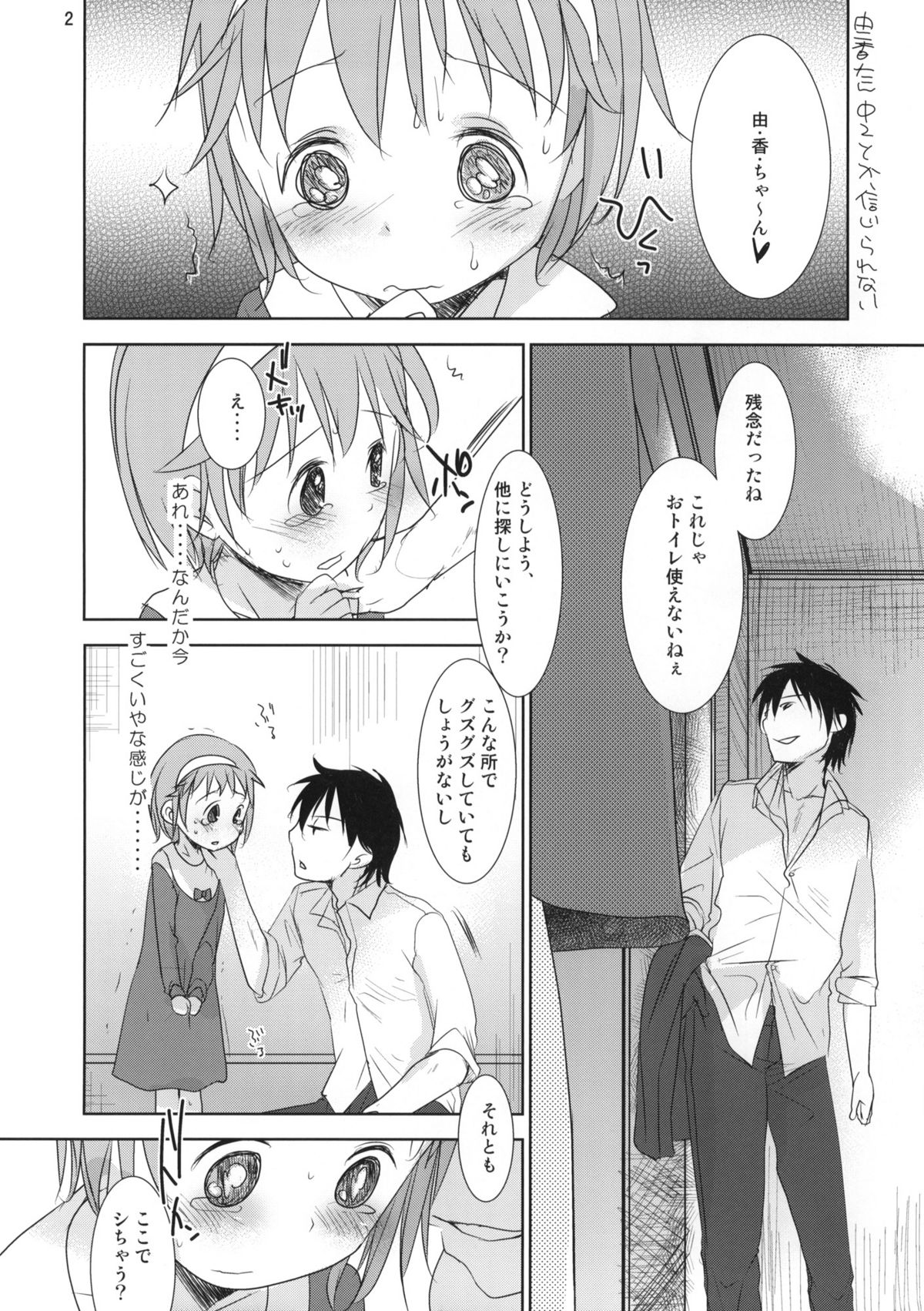 Yuka-tan Omorashi Bon!! page 2 full