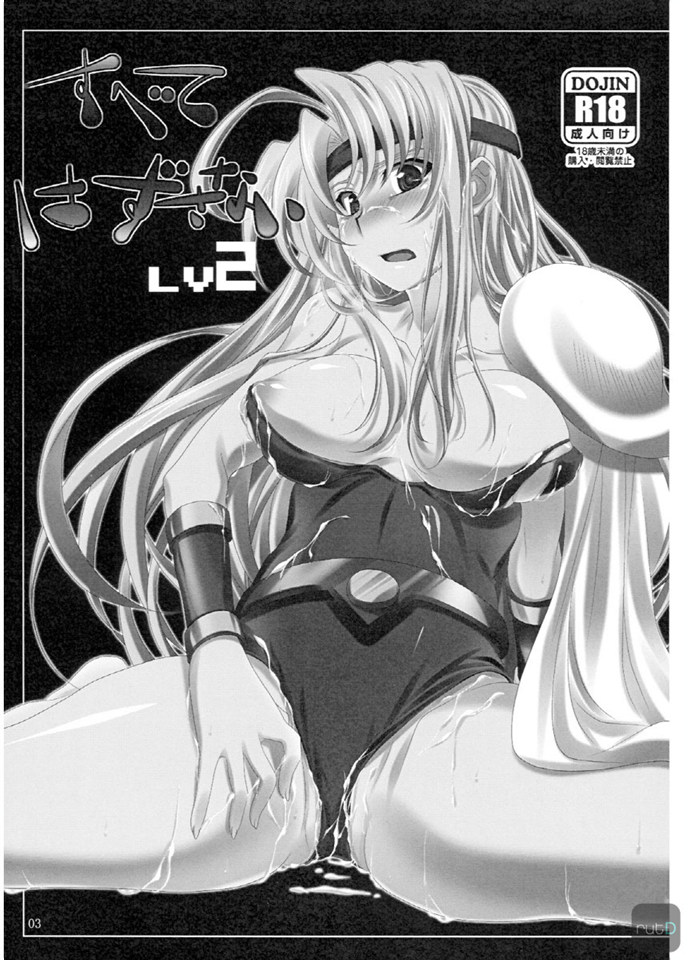 すべてはずさないLV2 page 2 full