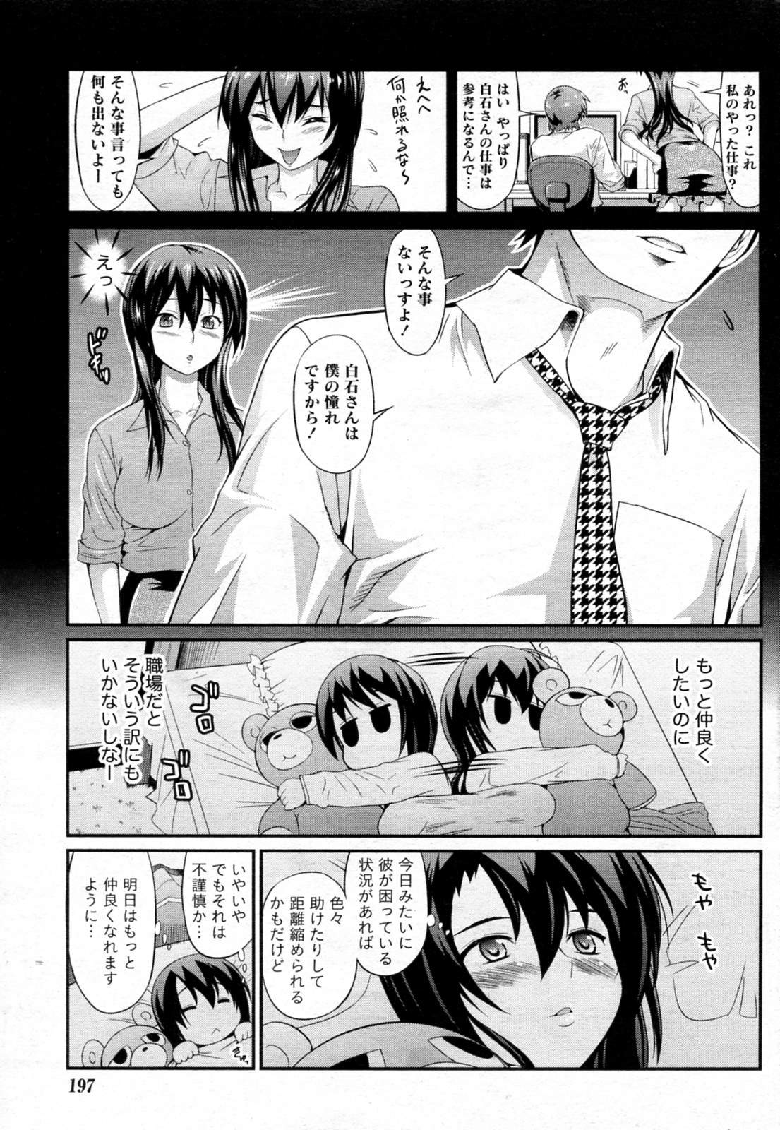 Nayameru Working Girl page 5 full