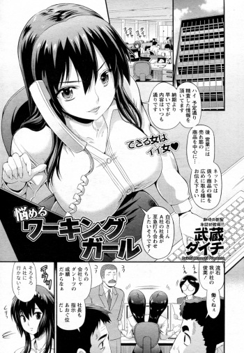 [Musashi Daichi] Nayameru Working Girl (COMIC Doki! Special 2010-07) cover
