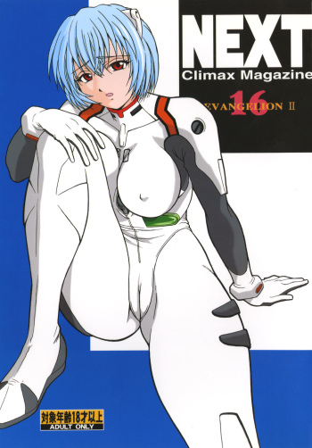 [NEXT (Various)] NEXT Climax Magazine 16 Evangelion II (Neon Genesis Evangelion) cover