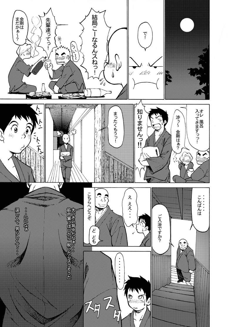 Hyoushi - Kowmeiism page 10 full