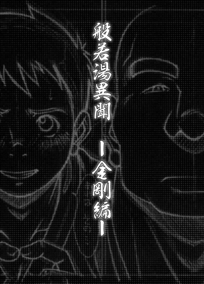 Hyoushi - Kowmeiism page 3 full