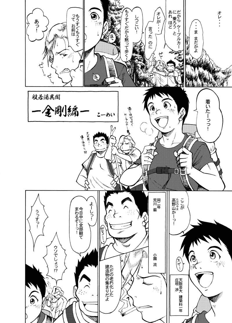 Hyoushi - Kowmeiism page 5 full