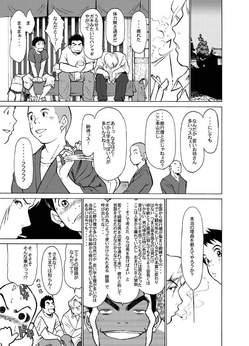 Hyoushi - Kowmeiism page 6 full