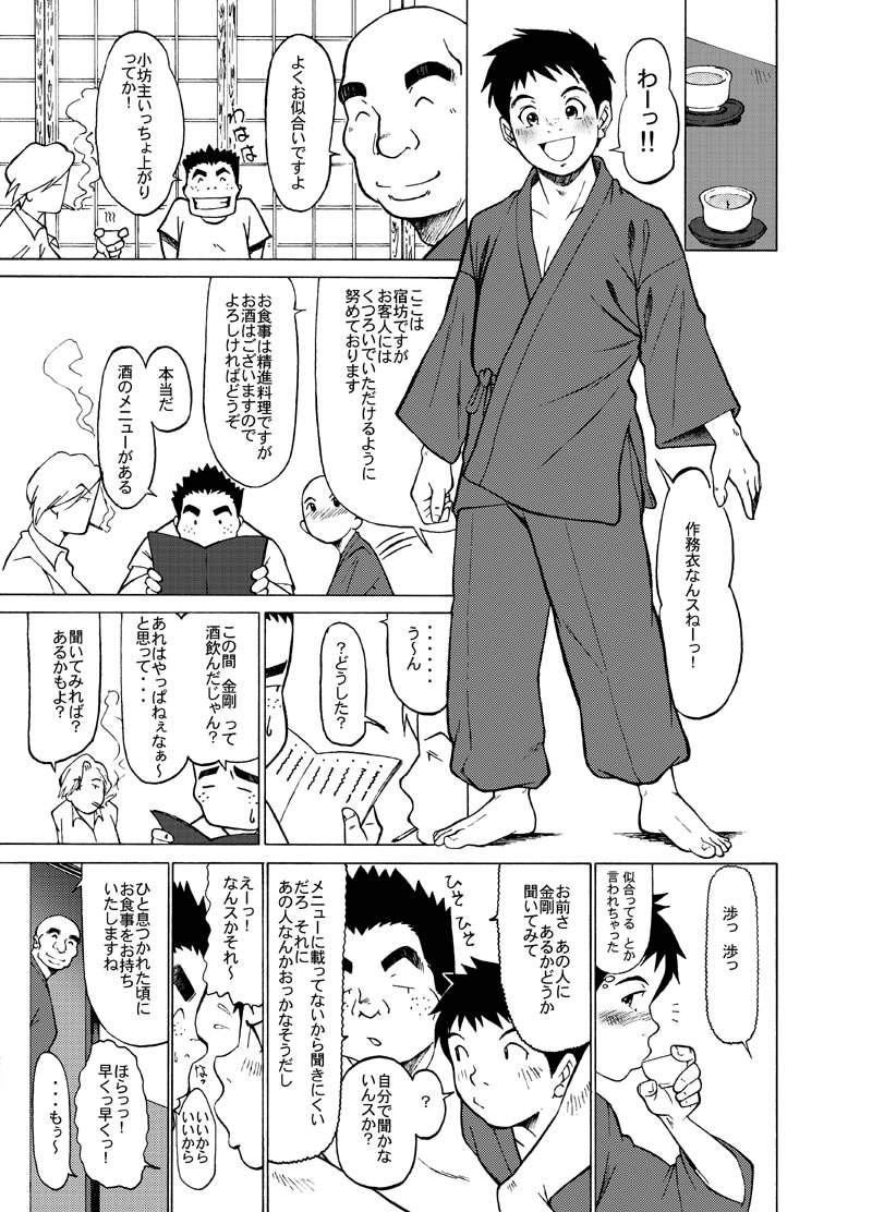 Hyoushi - Kowmeiism page 8 full