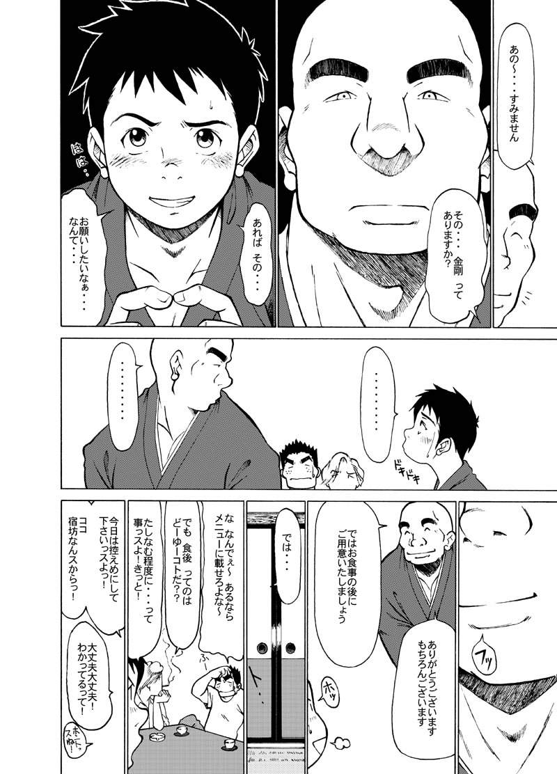 Hyoushi - Kowmeiism page 9 full