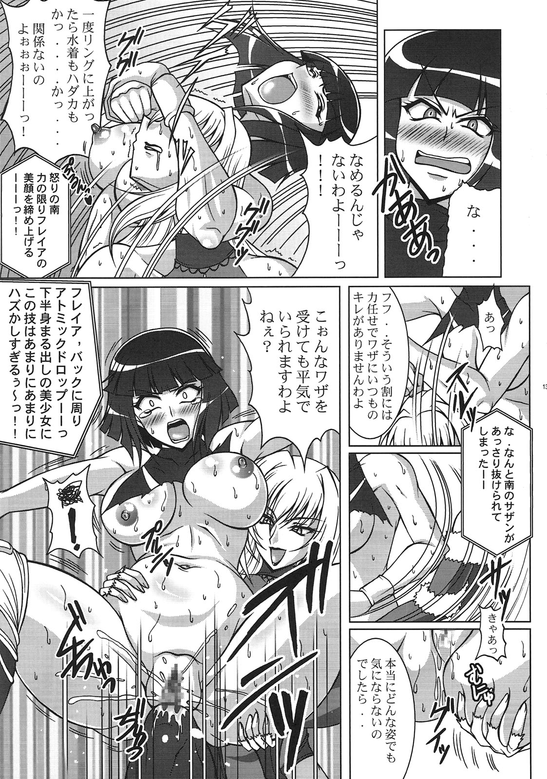 THE WRESTLE M@STER page 12 full