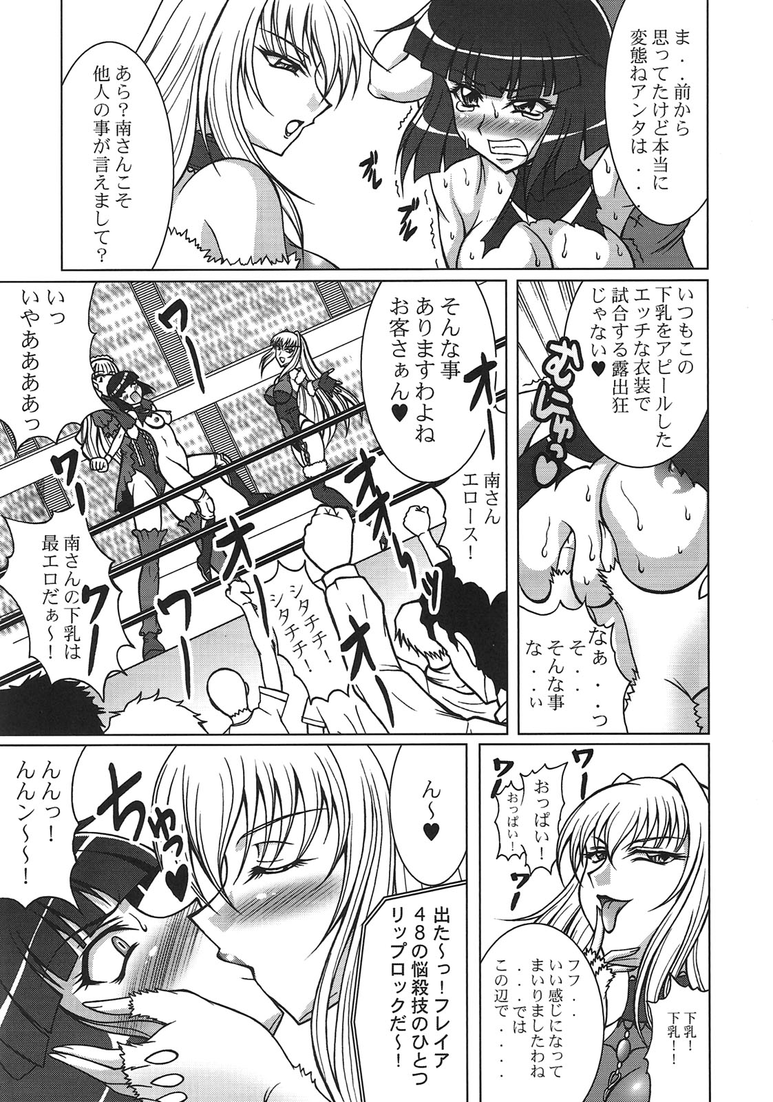 THE WRESTLE M@STER page 8 full