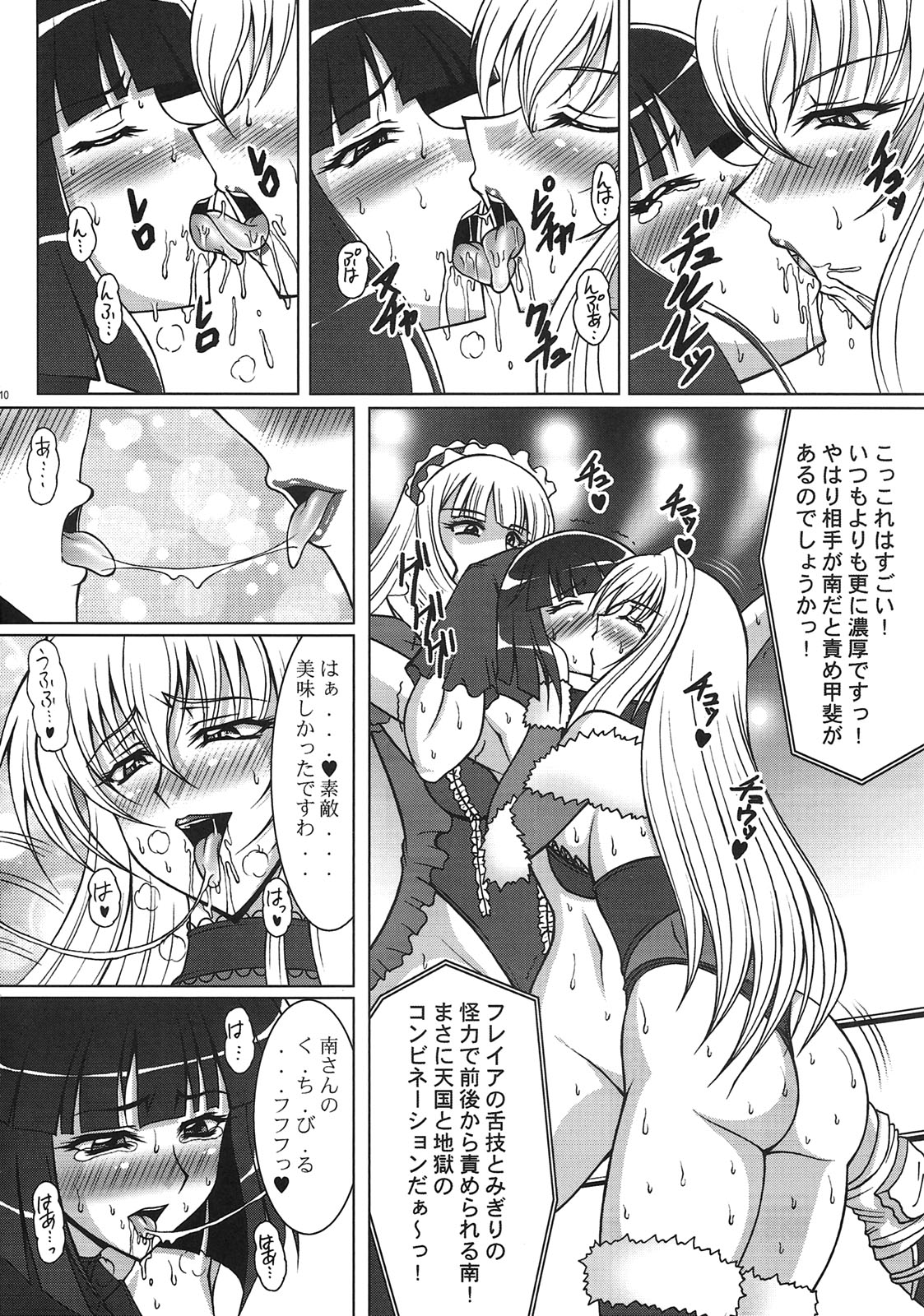 THE WRESTLE M@STER page 9 full
