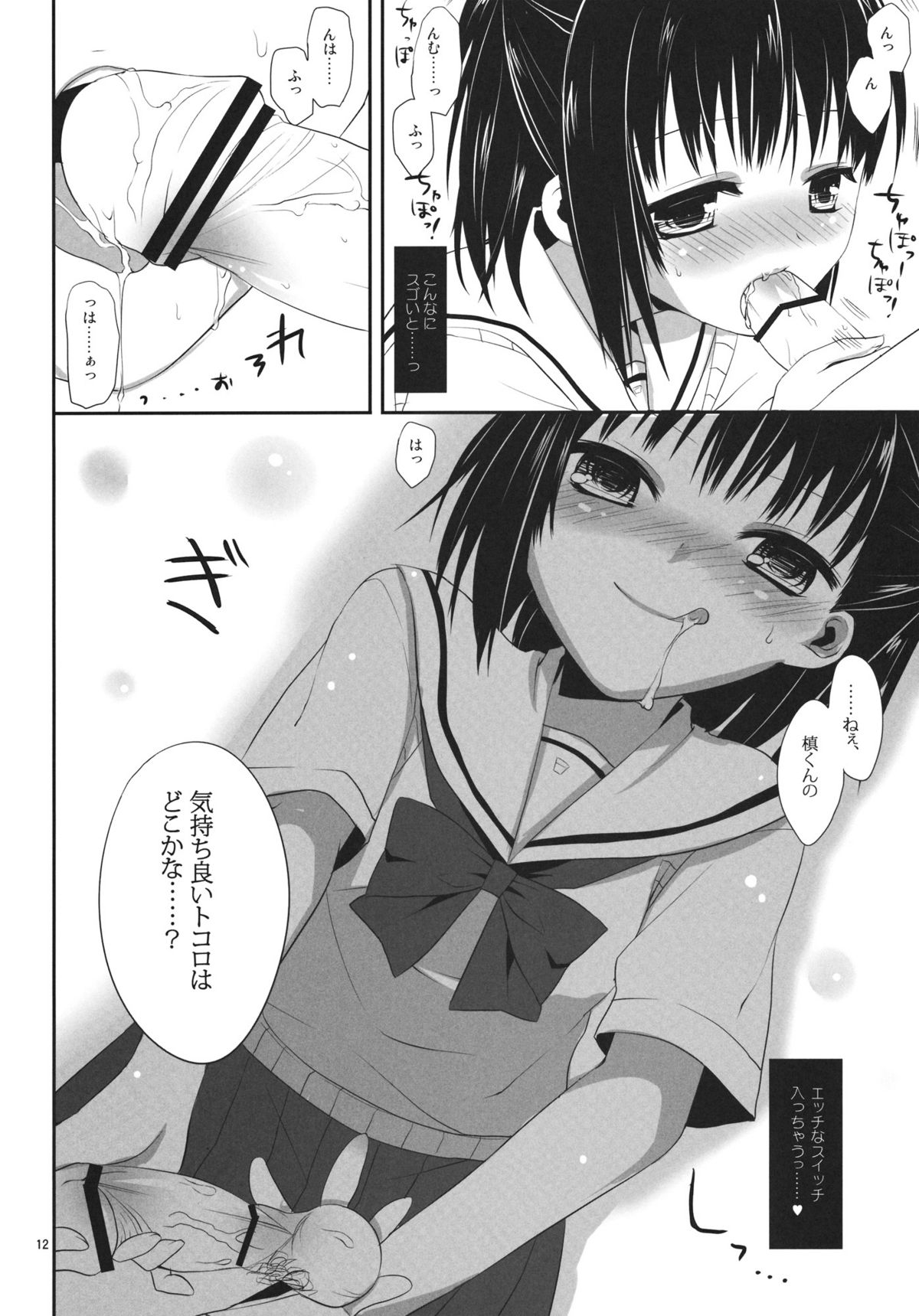 Ore to Aikawa ga Hokenshitsu de Himitsu no xxx page 11 full