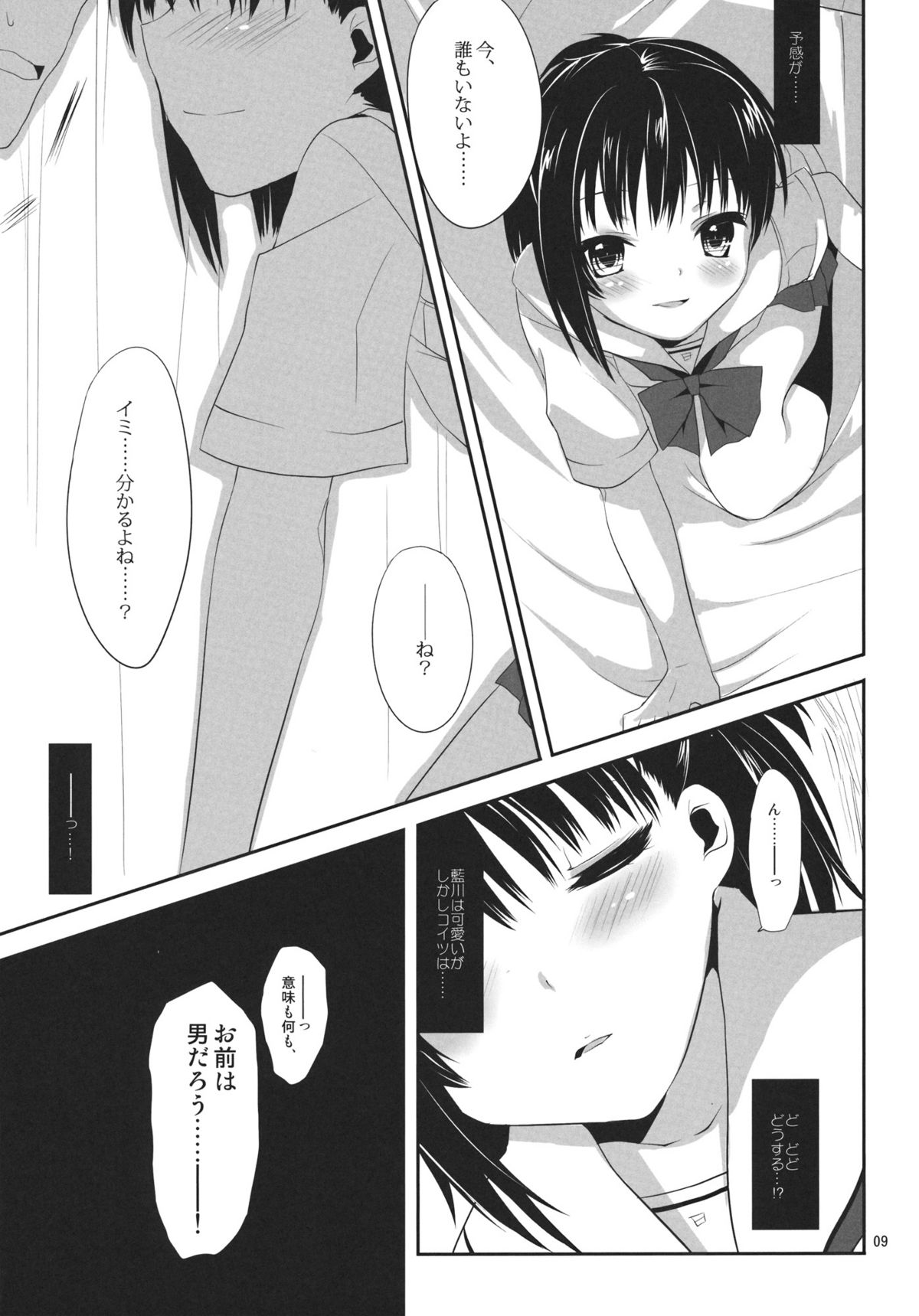 Ore to Aikawa ga Hokenshitsu de Himitsu no xxx page 8 full