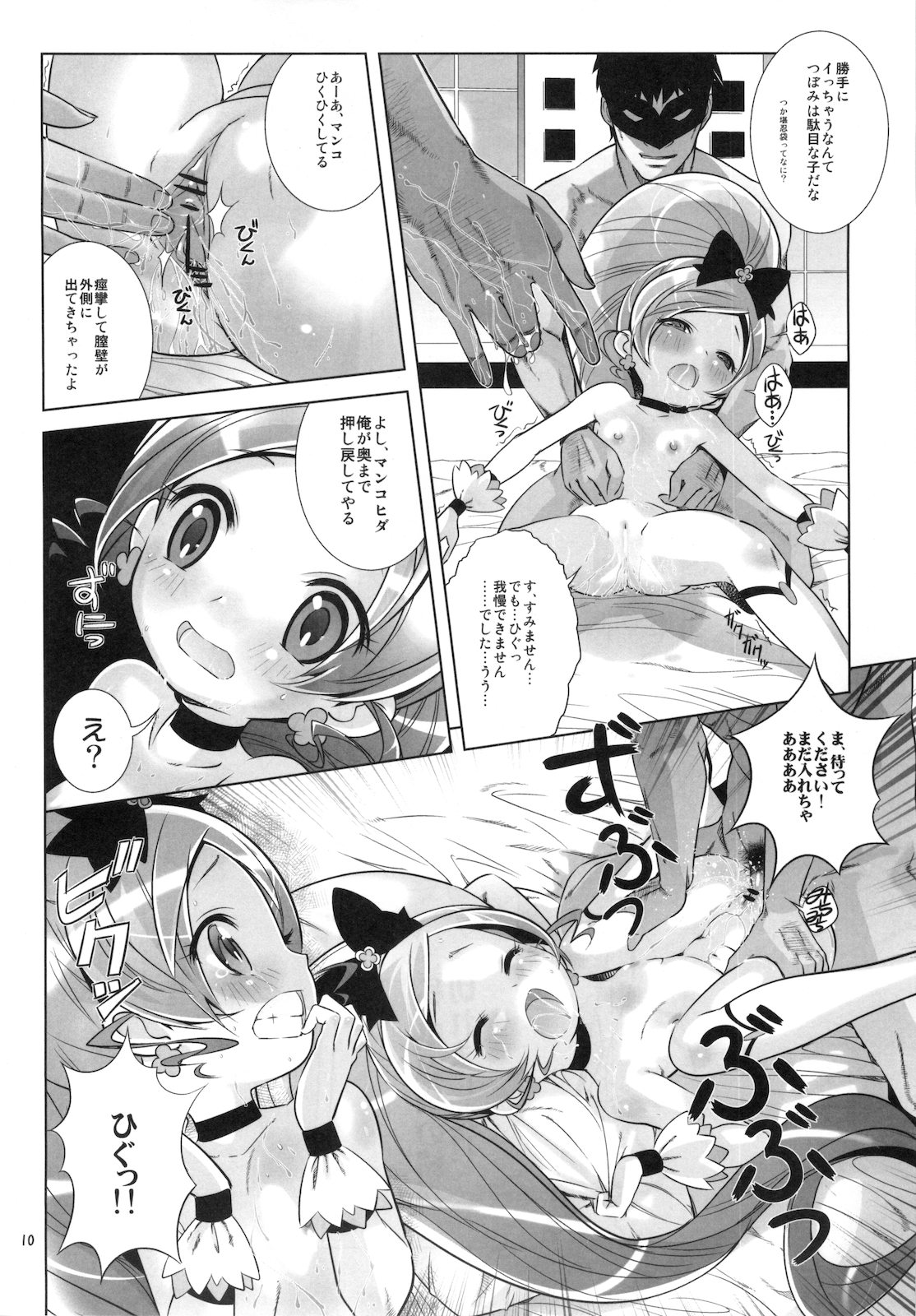 Heart Catch Nama Hame Fuck page 12 full