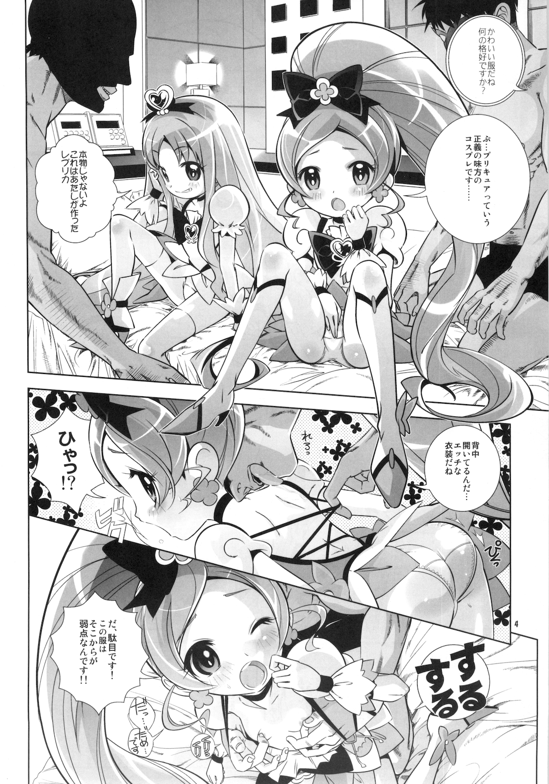 Heart Catch Nama Hame Fuck page 6 full