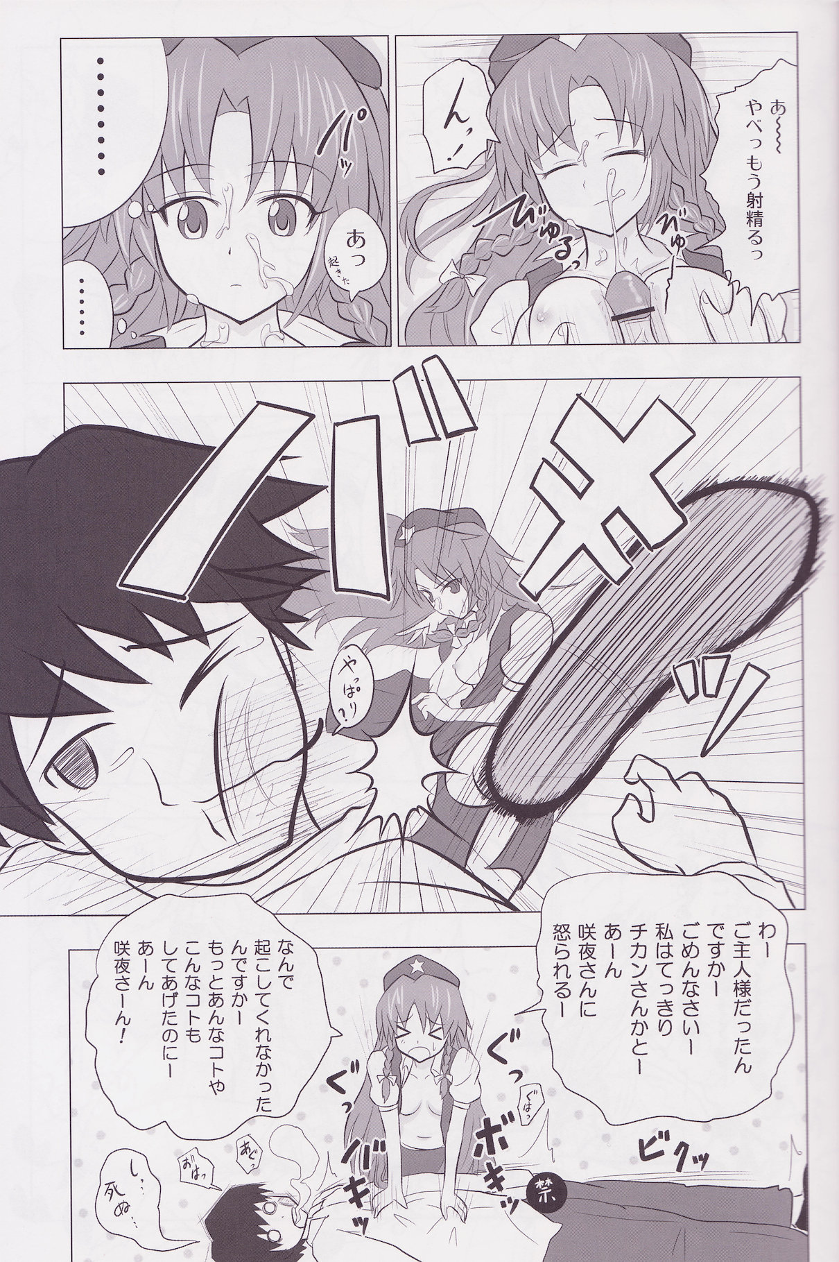 Koumakan Harem Route page 11 full