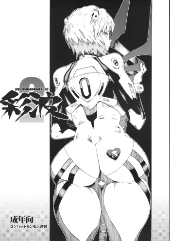 (SC53) [Combat Mon-Mon (Hiratsura Masaru, Dokurosan)] Ayanami 2 (Neon Genesis Evangelion) cover