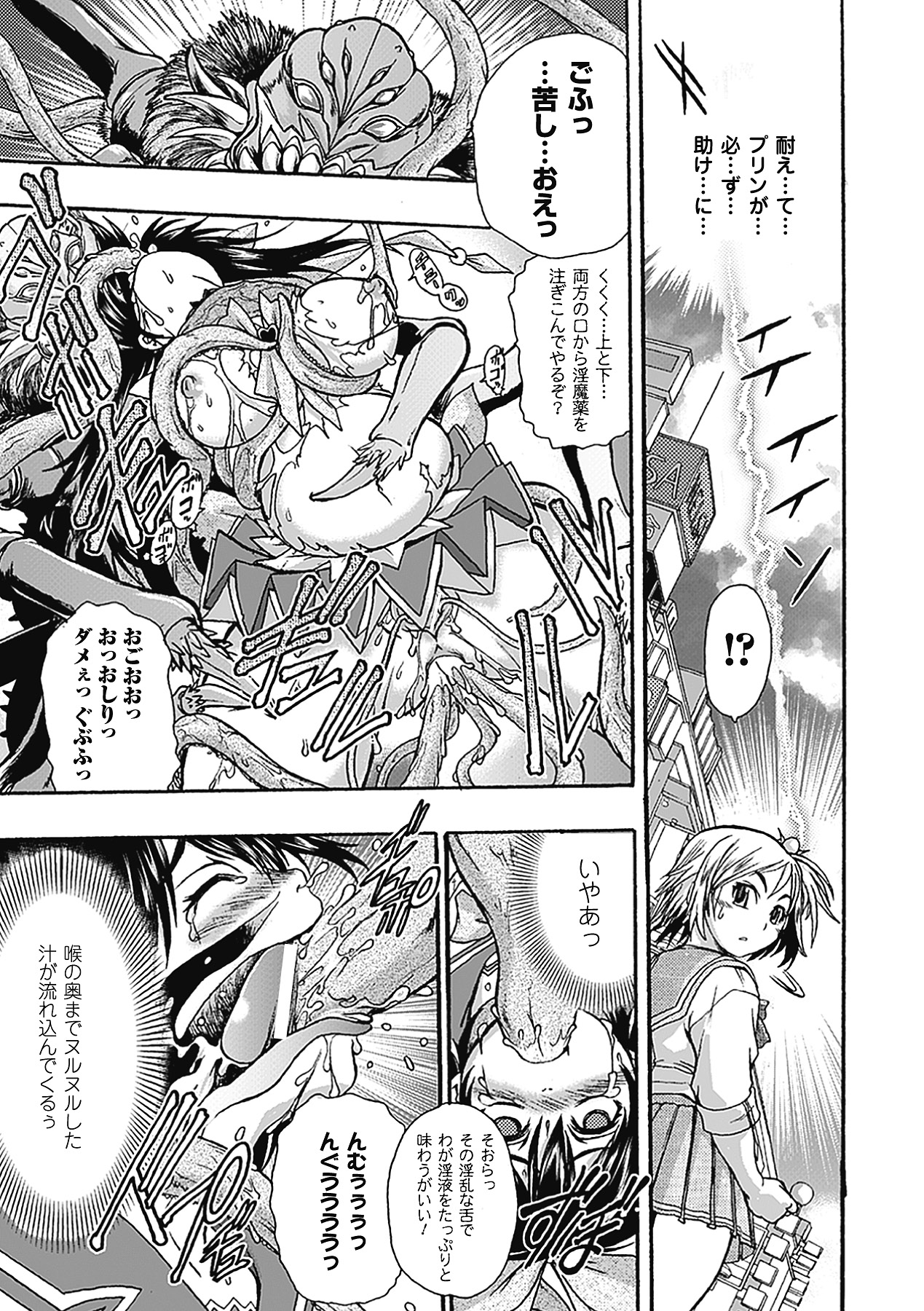 Tatakau Heroine mo Makekeru to Kono Zama desu page 11 full
