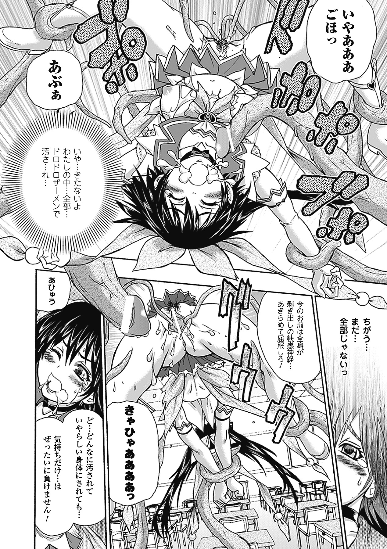 Tatakau Heroine mo Makekeru to Kono Zama desu page 12 full