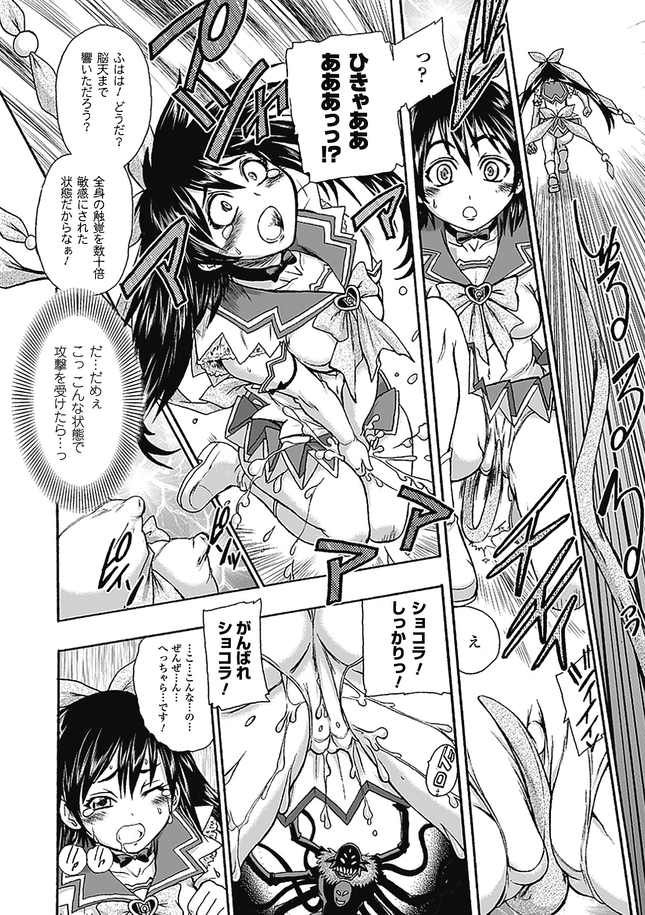Tatakau Heroine mo Makekeru to Kono Zama desu page 8 full