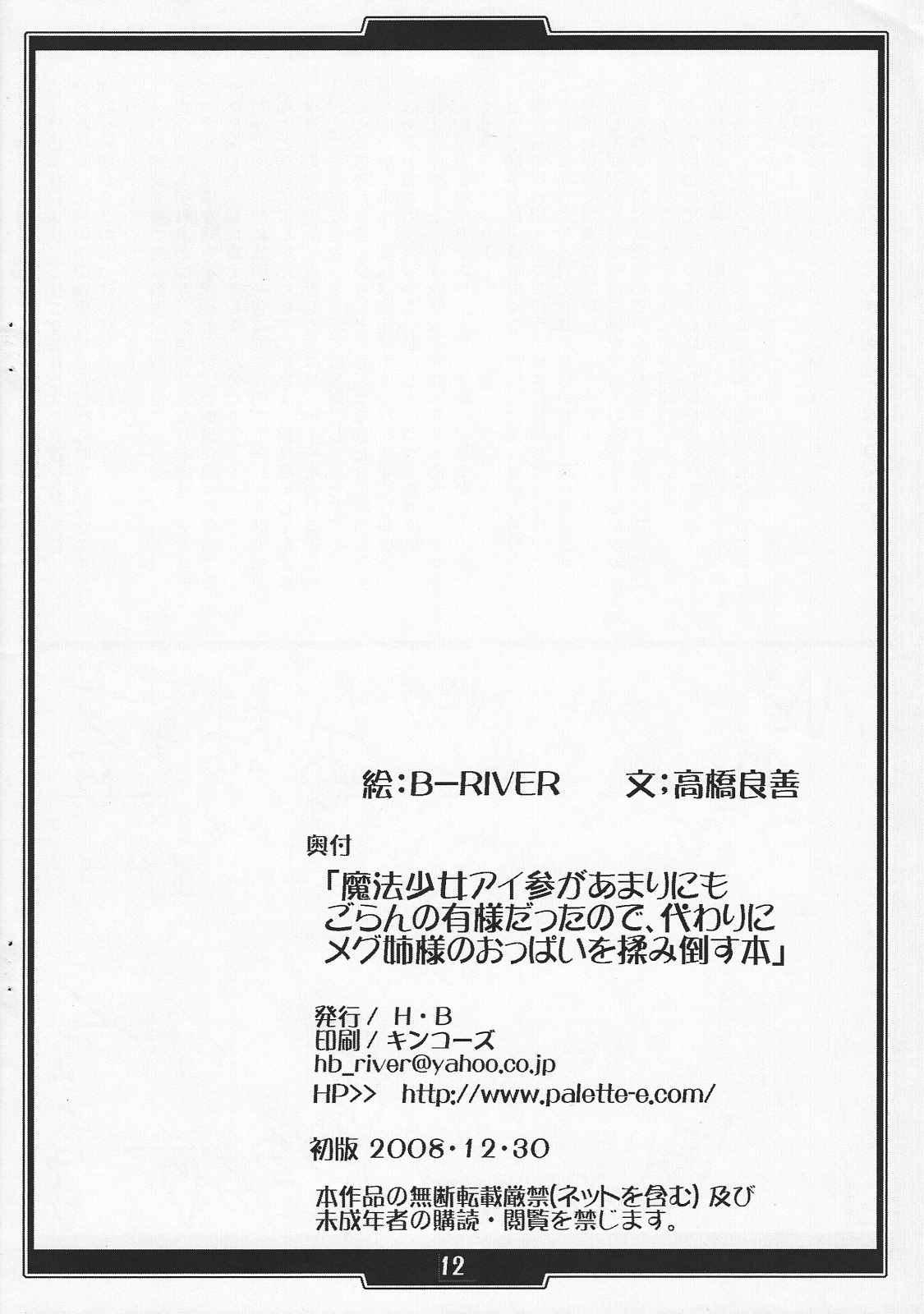 Mahou Shoujo Ai San ga Amari ni mo Goran no Arisama datta no de, Kawari ni Megu-neesama no Oppai wo Momitaosu Hon page 11 full