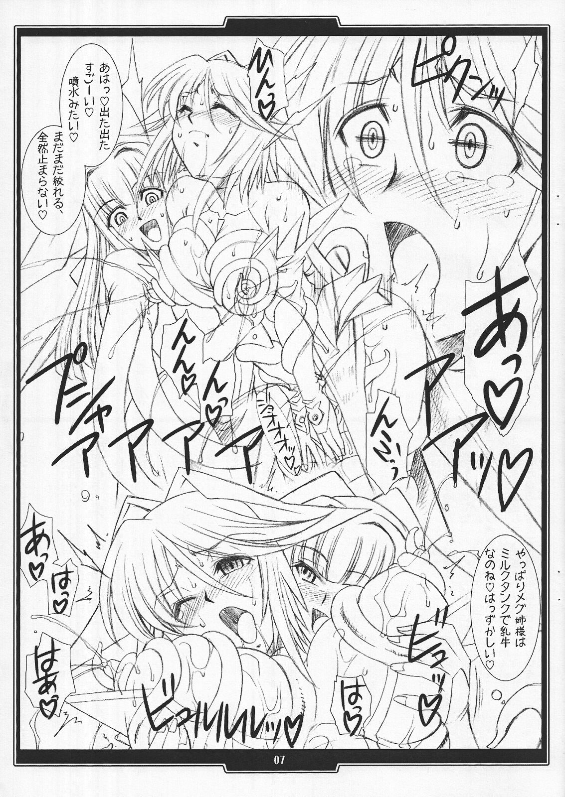 Mahou Shoujo Ai San ga Amari ni mo Goran no Arisama datta no de, Kawari ni Megu-neesama no Oppai wo Momitaosu Hon page 6 full