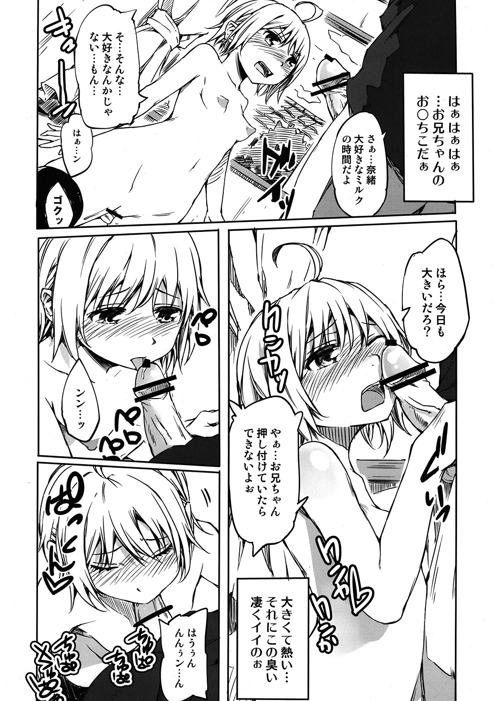 Oniichan no Koto ga Daisuki de shouganai! page 7 full