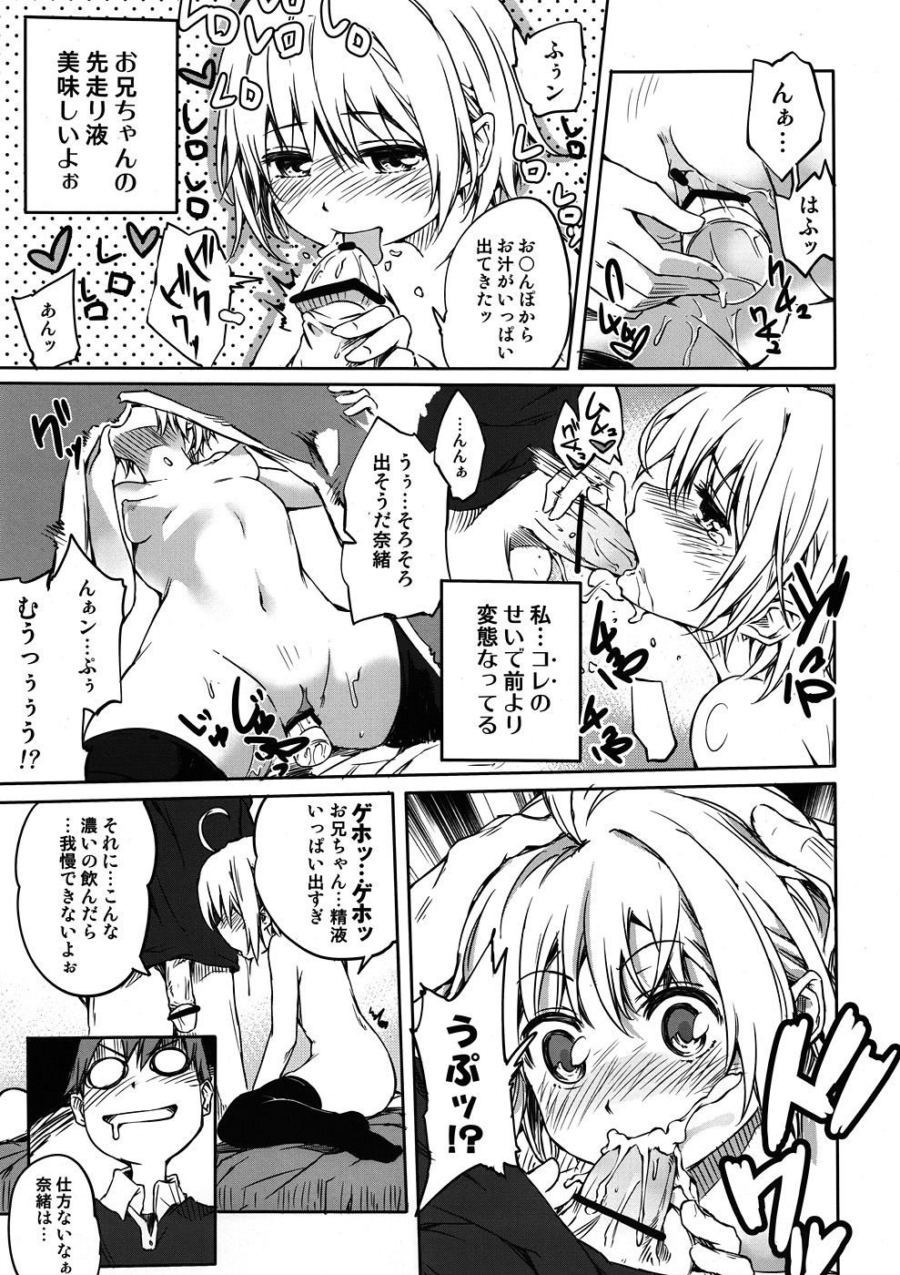 Oniichan no Koto ga Daisuki de shouganai! page 8 full