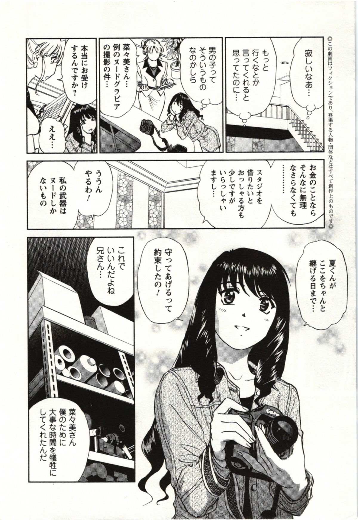 Nude ni Nattara page 11 full
