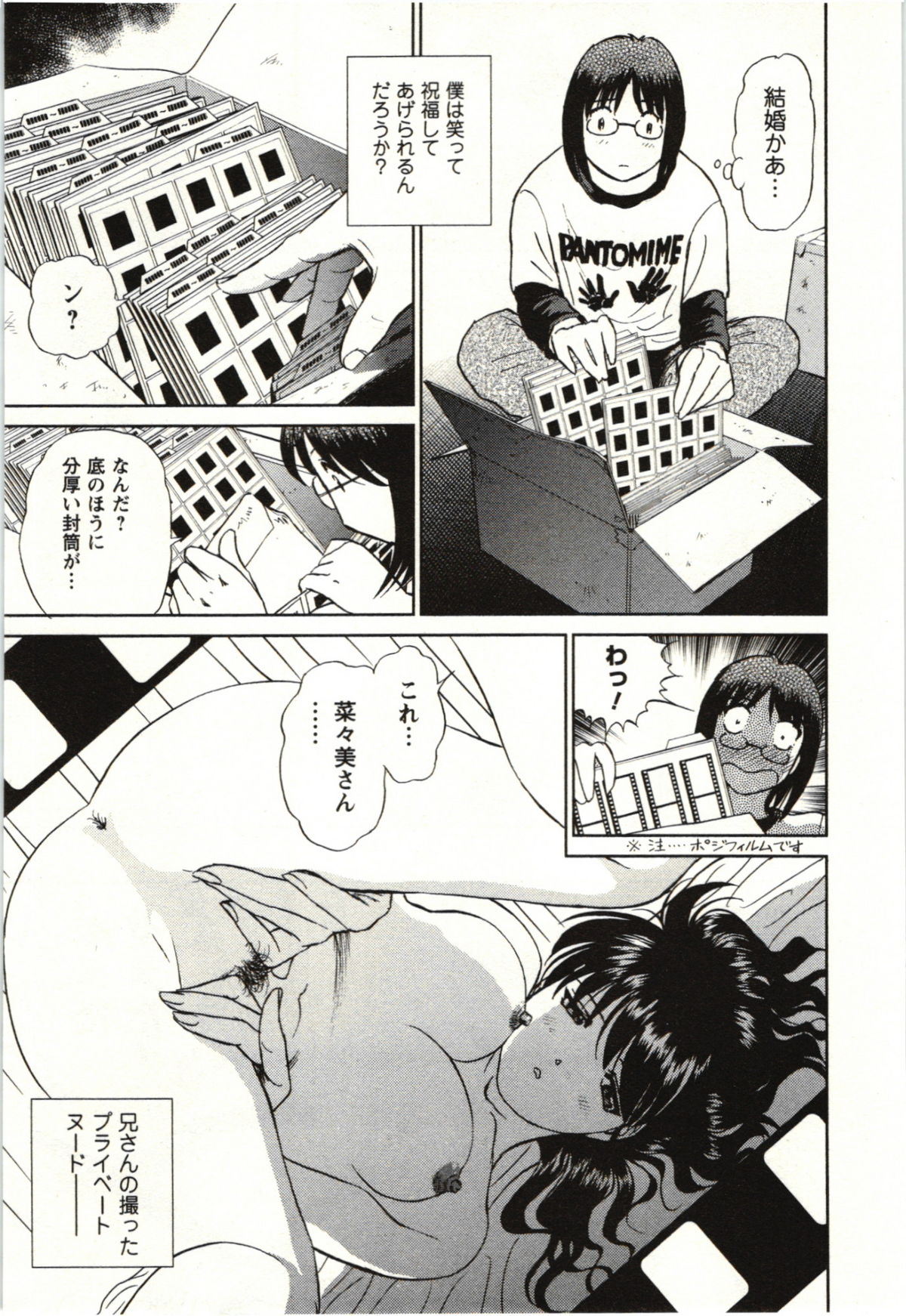 Nude ni Nattara page 12 full