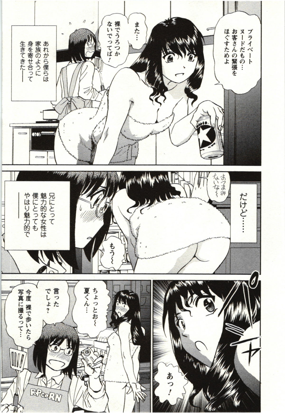 Nude ni Nattara page 8 full