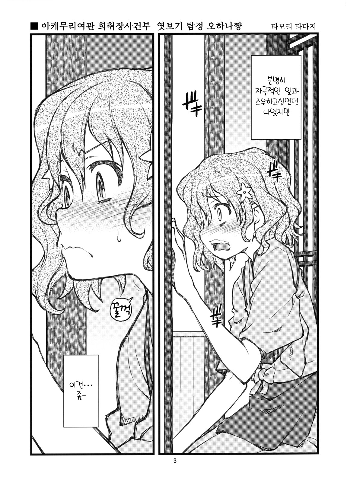 Hanasake! GIRLS page 2 full