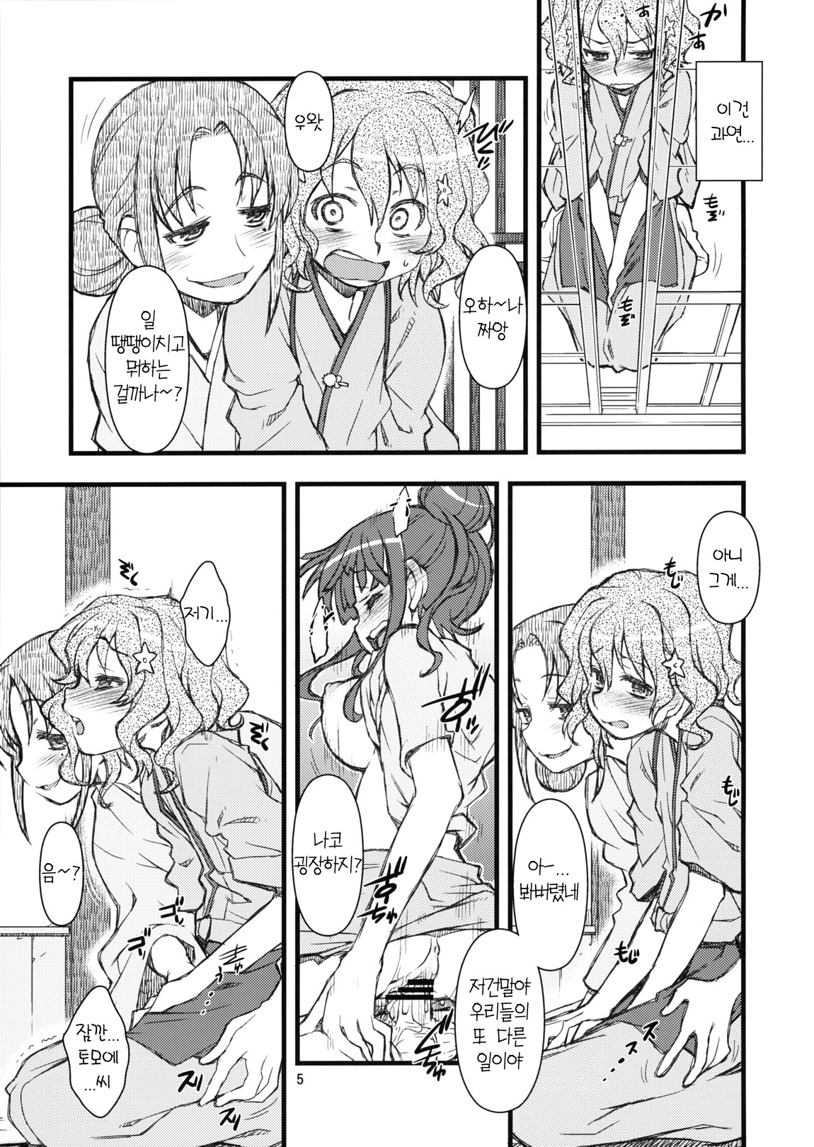Hanasake! GIRLS page 4 full