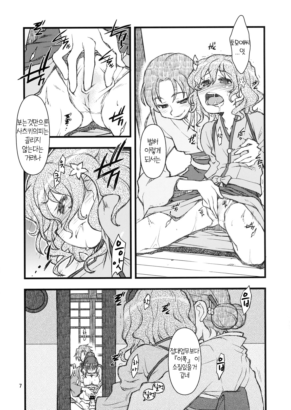 Hanasake! GIRLS page 6 full