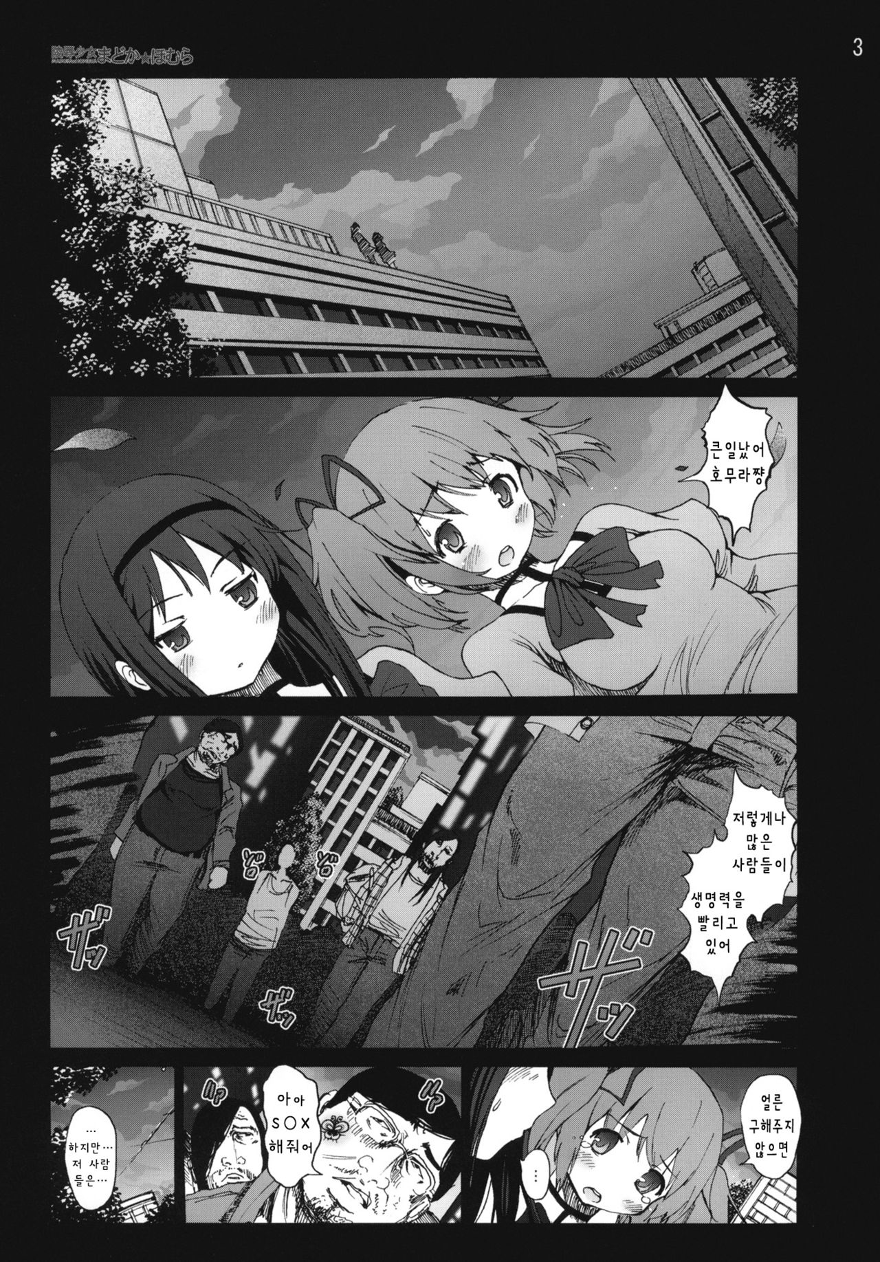 Ryoujoku Shoujo Madoka☆Homura page 2 full